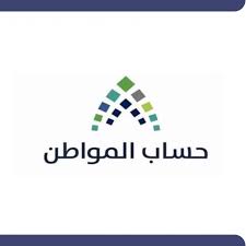 حساب المواطن