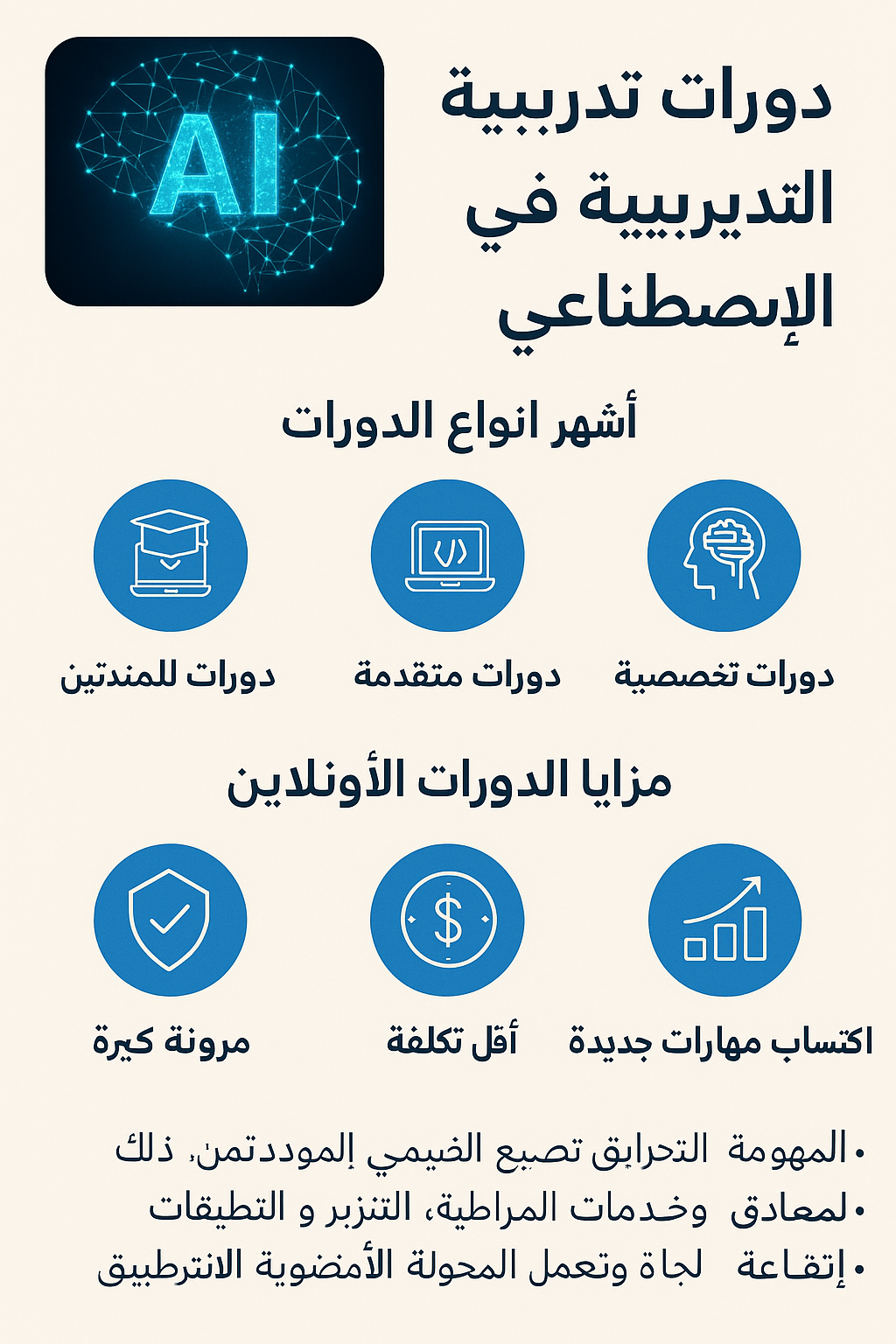 دورات تدريبية في الذكاء الاصطناعي
