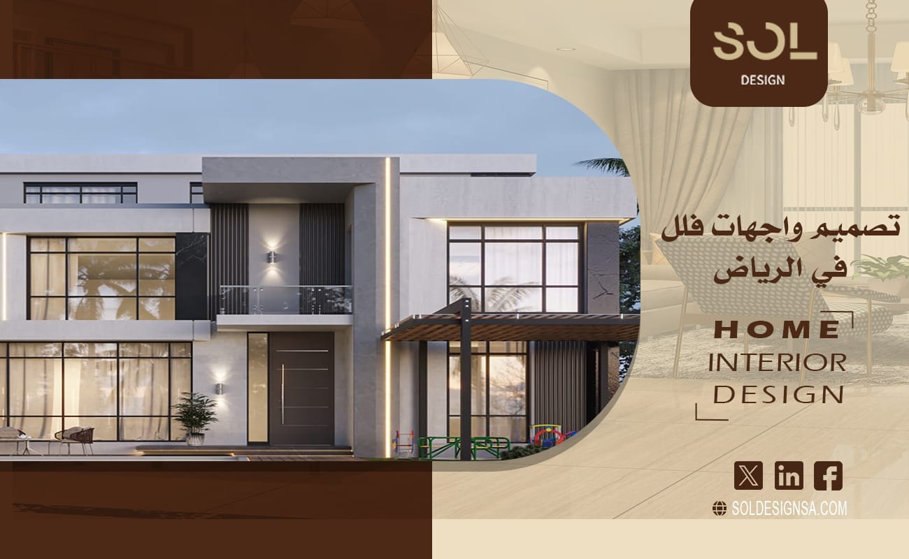 تصميم واجهات فلل في الرياض