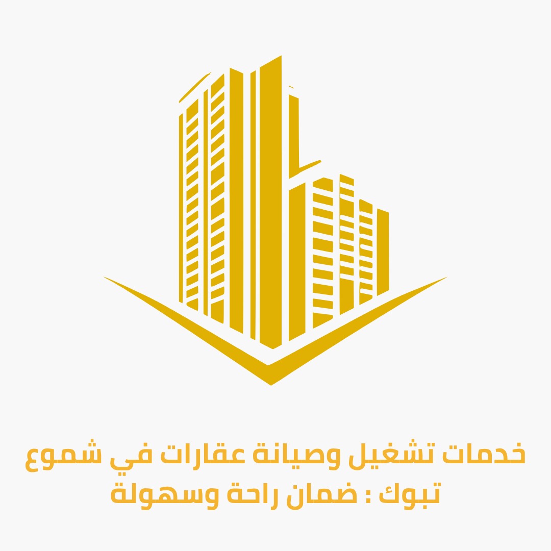 التشغيل والصيانة