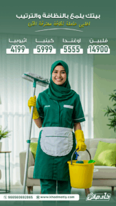 عاملات منزلية