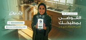 عاملات منزلية