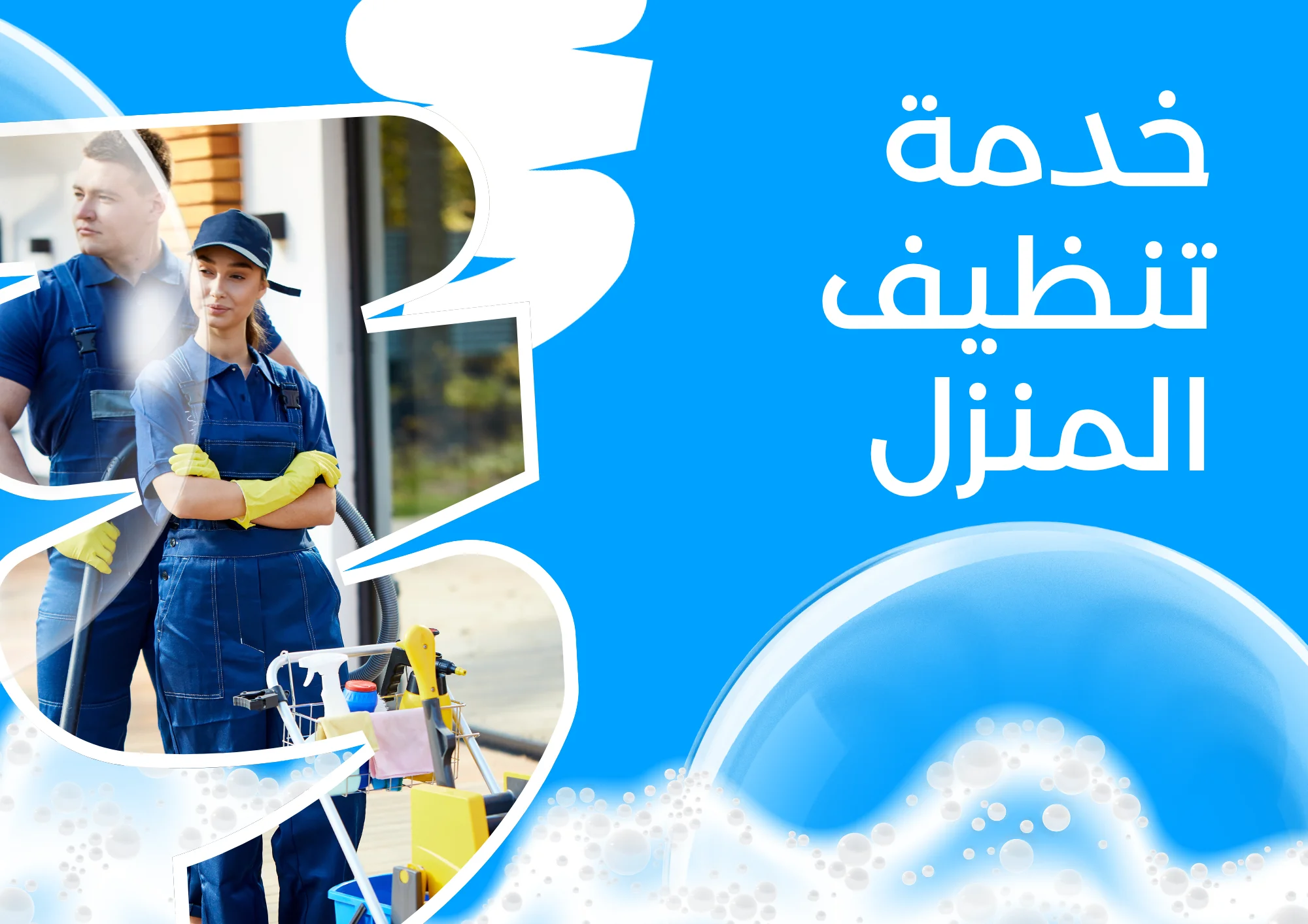 أفضل خدمات تنظيف في الشارقة