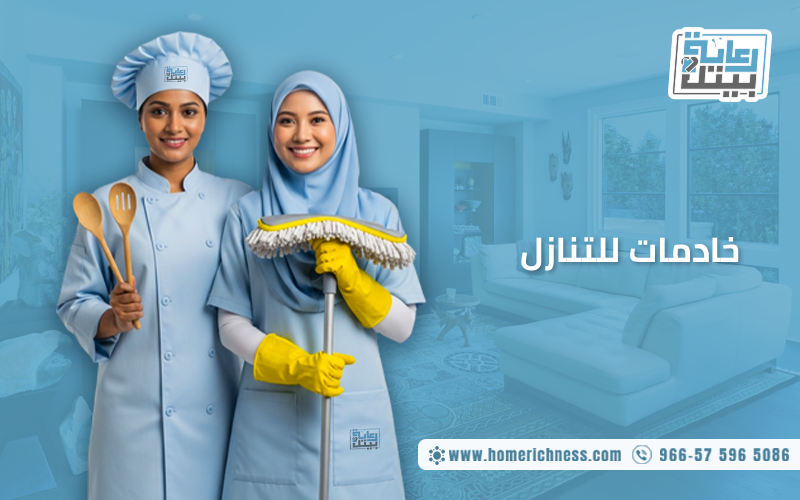 خادمات للتنازل