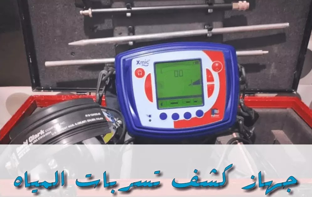 شركات كشف تسربات المياه