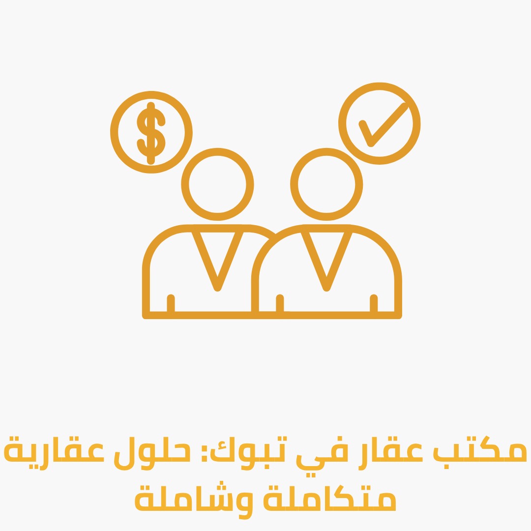 مكتب العقارات