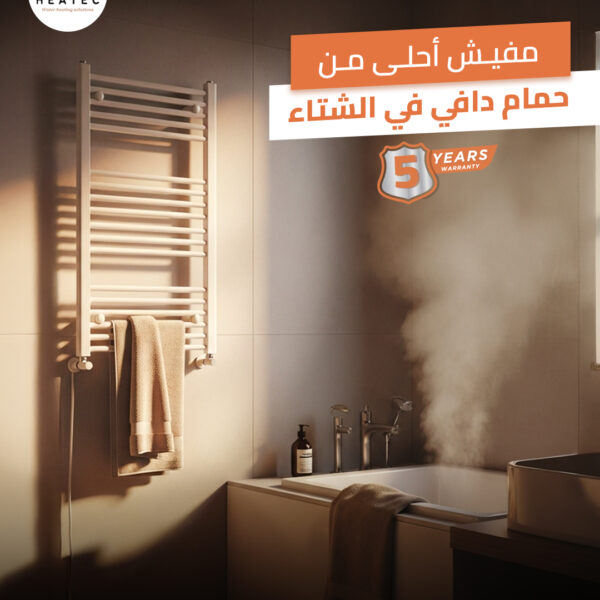 التدفئة المركزية | هيتيك