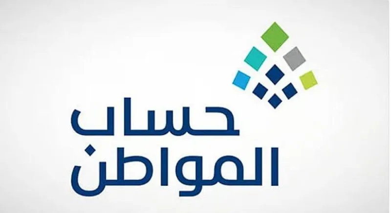 حساب المواطن