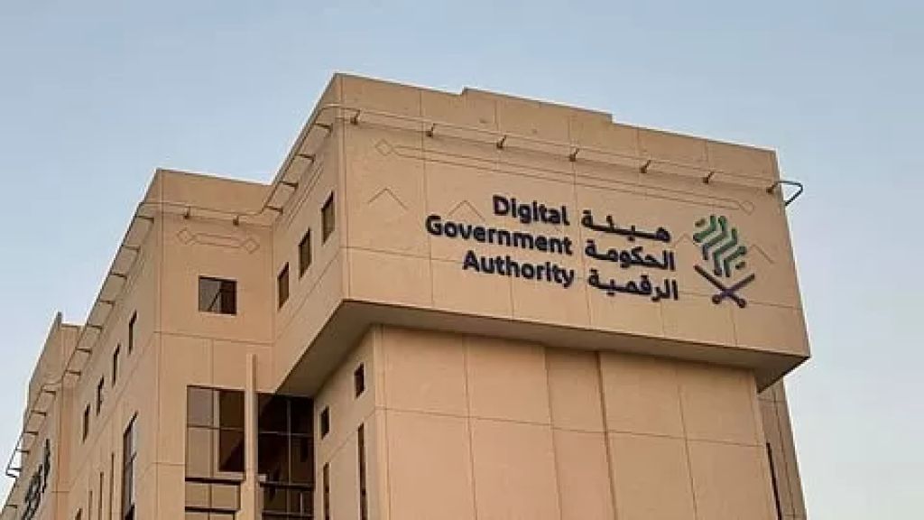 الحكومة الرقمية