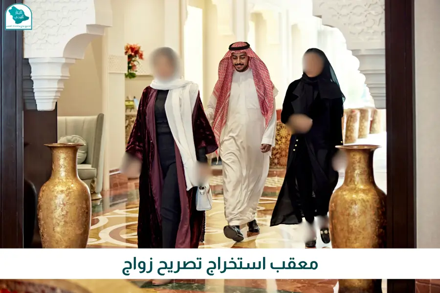 معقب استخراج تصريح زواج