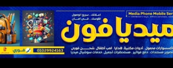 ميديا فون