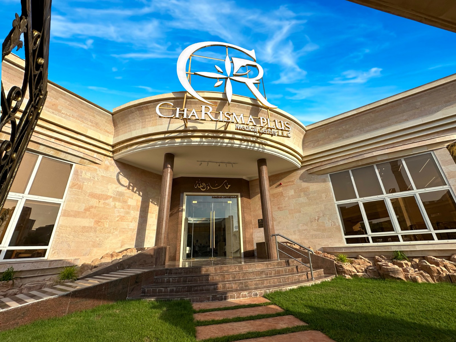 عيادة كاريزما بلس.. ريادة متقدمة في علاجات مكافحة الشيخوخة وتجديد الشباب