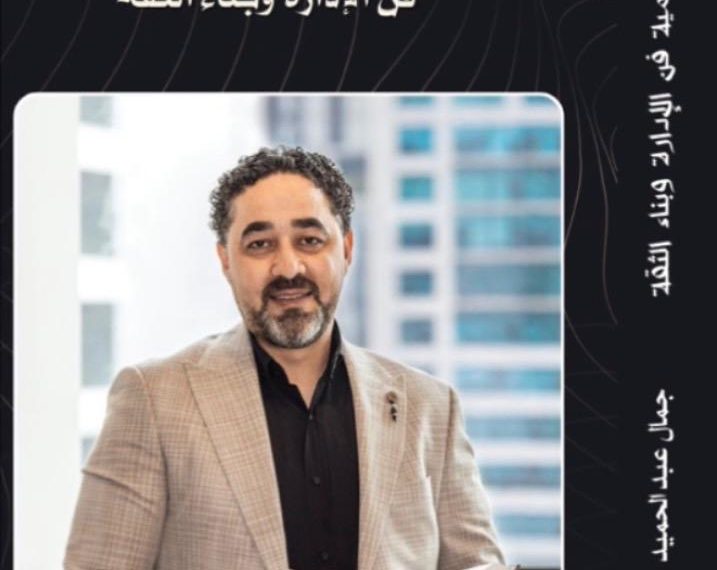 جمال عبد الحميد جاد الرب