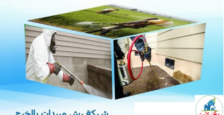 رؤية موحدة لبيئة خالية من الحشرات