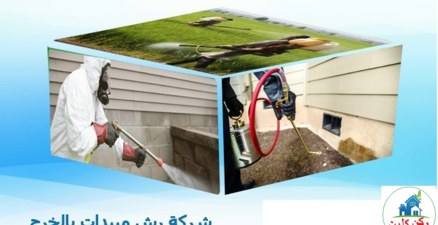 رؤية موحدة لبيئة خالية من الحشرات