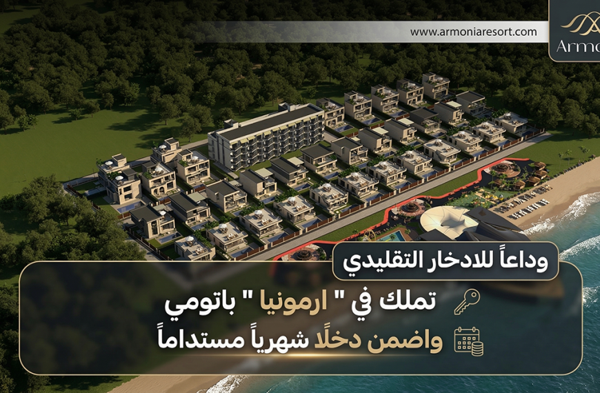 كريم بدران جورجيا : يطلق ارمونيا البديل الأقوى للادخار&hellip;