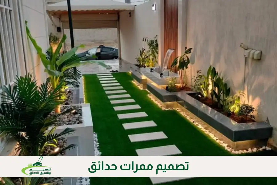 تصميم ممرات حدائق