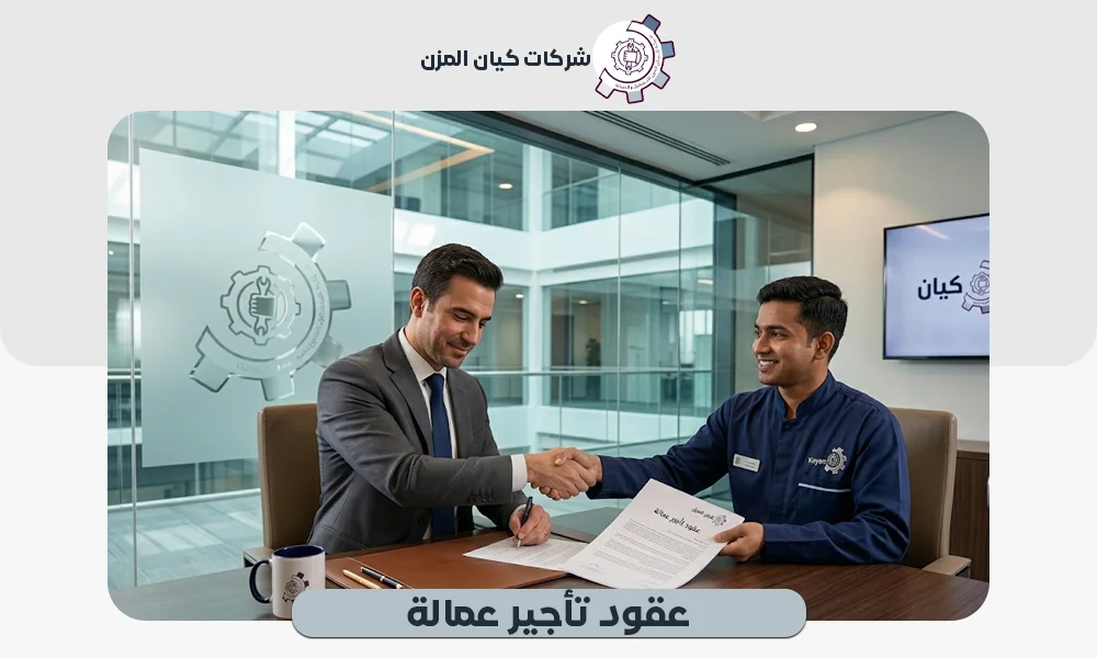 شركة تأجير عمالة
