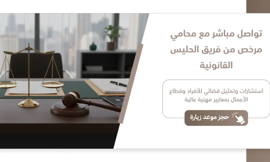 مكتب محاماة مكة
