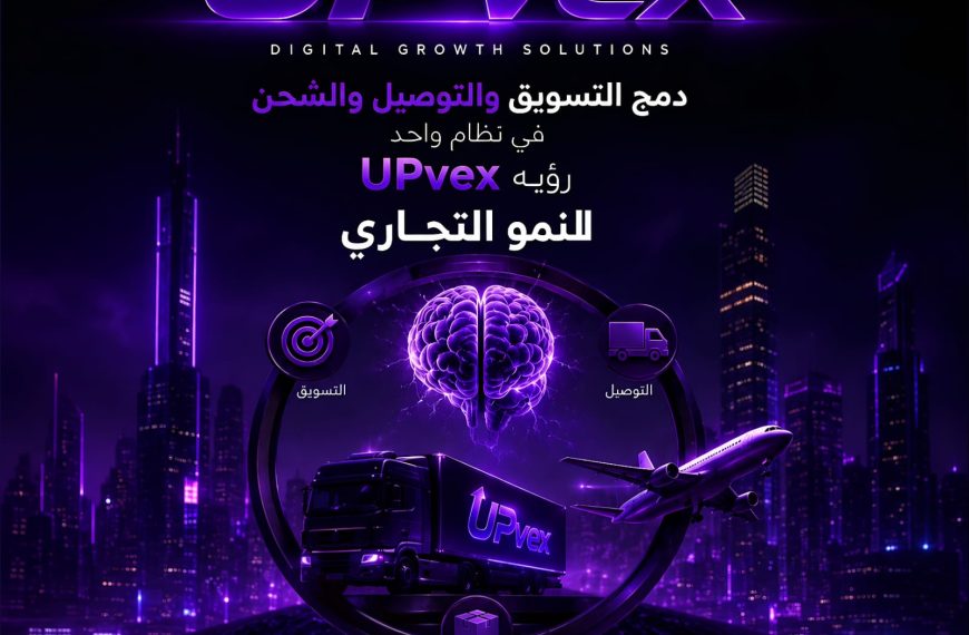 Upvex توسع خدماتها لتوفير أدوات الذكاء الاصطناعي للشركات ورواد&hellip;