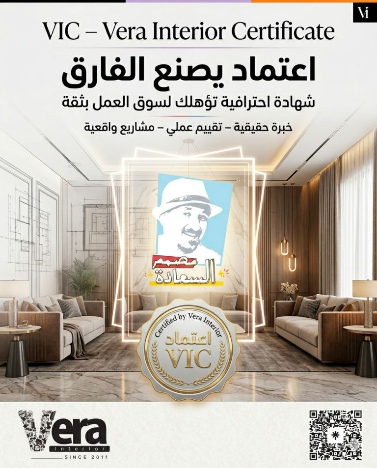 VIC – Vera Interior Certificate 