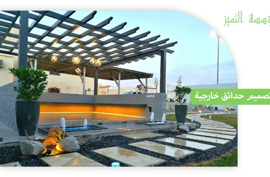 تنسيق حدائق في الرياض