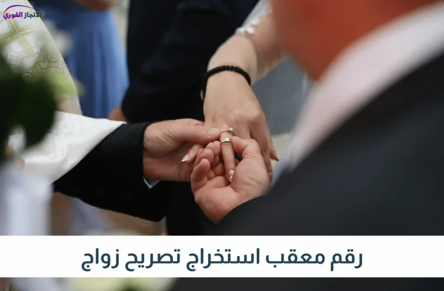 مكتب خدمات تعقيب في السعودية | مكتب الإنجاز الفوري