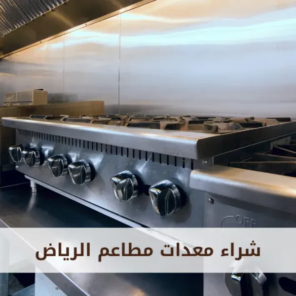 شراء سكراب مكيفات | أفضل أسعار مع ريفيرني بالسعودية