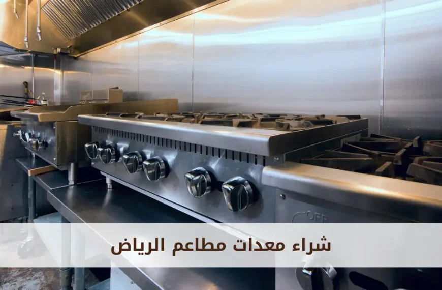 شراء سكراب مكيفات | أفضل أسعار مع ريفيرني بالسعودية