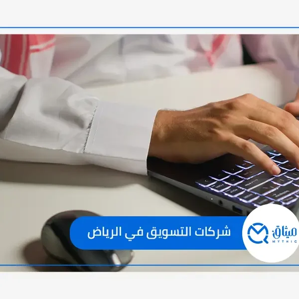 شركة تسويق إلكتروني