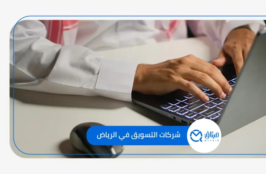 شركة تسويق إلكتروني