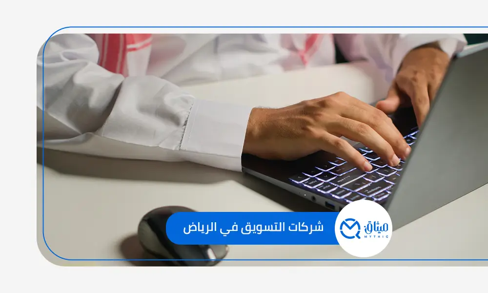 شركة تسويق إلكتروني