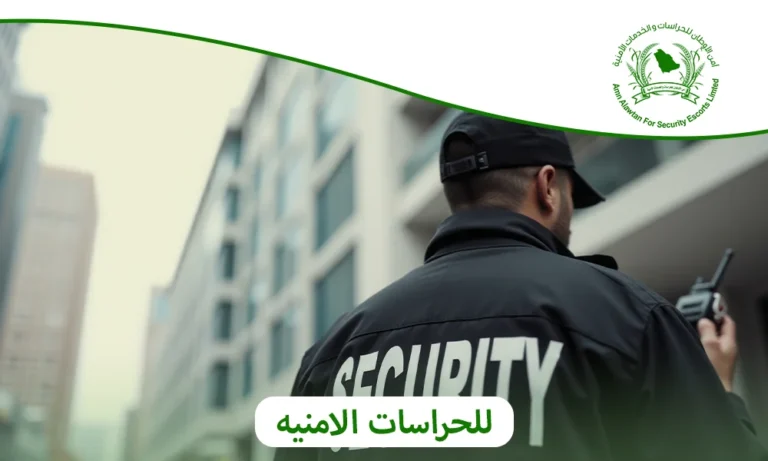 شركة حراسات امنية