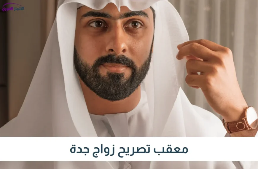 رقم معقب استخراج تصريح زواج