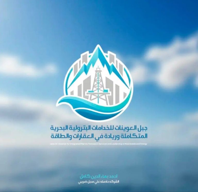 شركة جبل العوينات تطرح وحدات ومشروعات استثمارية بمواقع استراتيجية
