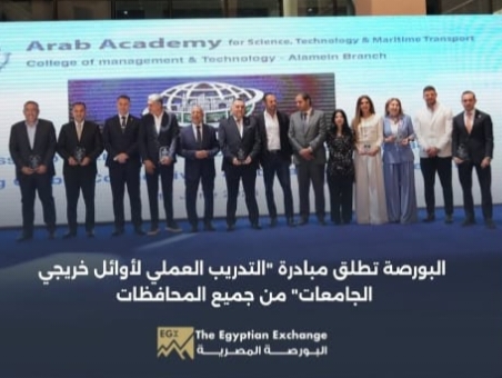 البورصة المصرية تطلق مبادرة “التدريب العملي لأوائل خريجي الجامعات”…