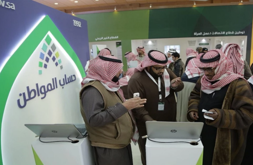 حساب المواطن - رؤية 2030