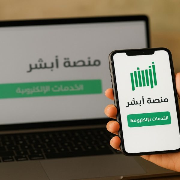 منصة ابشر - رؤية المملكة 2030