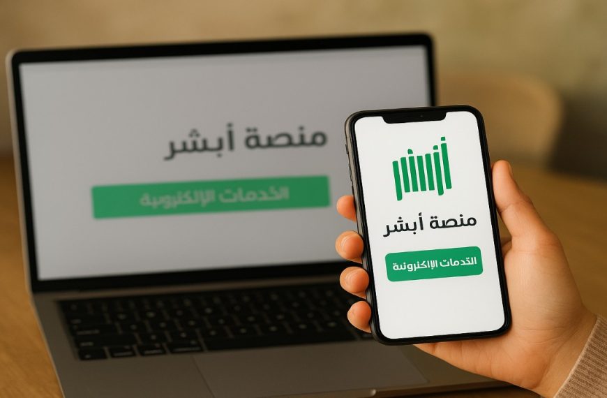 منصة ابشر - رؤية المملكة 2030
