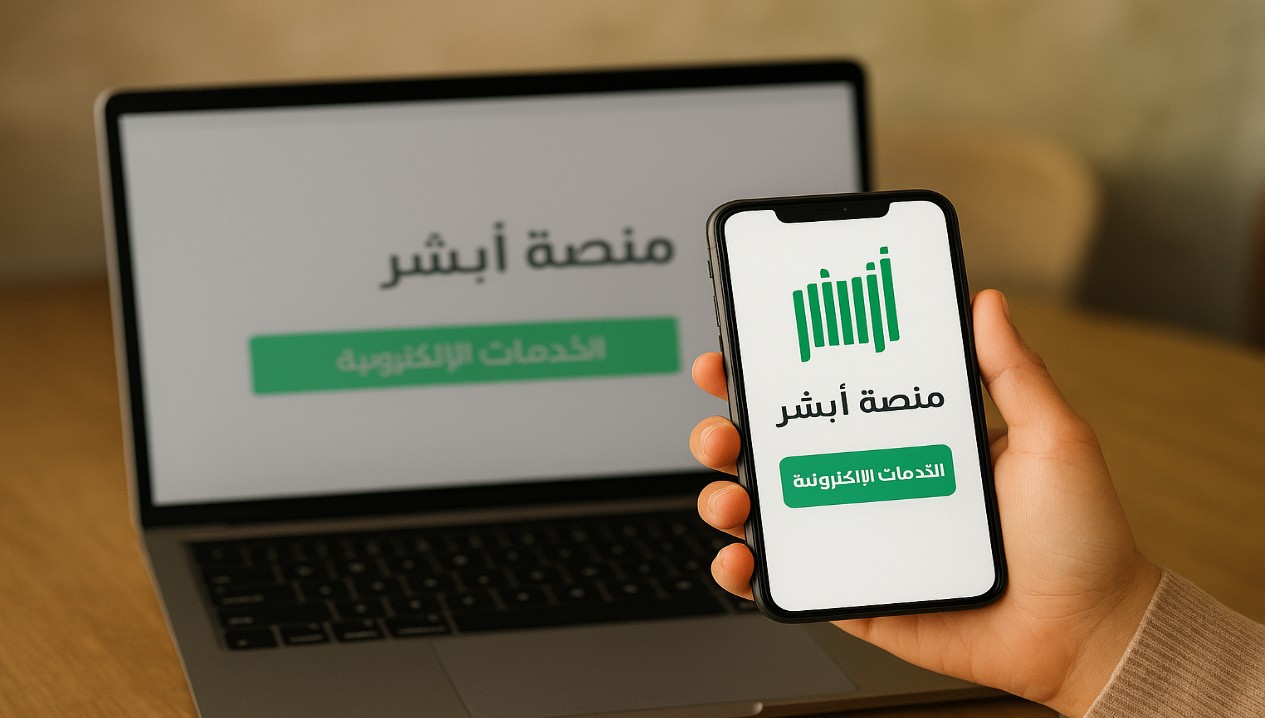 منصة ابشر - رؤية المملكة 2030
