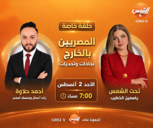أحمد حلاوة يشارك في مؤتمر المصريين بالخارج بنسخته السابعة بدعوة من معالي وزير الخارجية المصري الدكتور بدر عبد العاطي