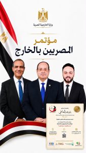 أحمد حلاوة يشارك في مؤتمر المصريين بالخارج بنسخته السابعة بدعوة من معالي وزير الخارجية المصري الدكتور بدر عبد العاطي