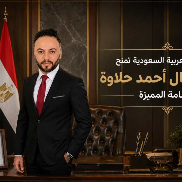 أحمد حلاوة يحصل على الإقامة المميزة في المملكة العربية السعودية: ( شرف ونجاح