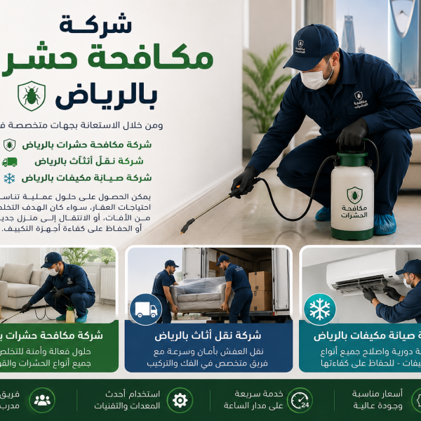 شركة مكافحة حشرات بالرياض