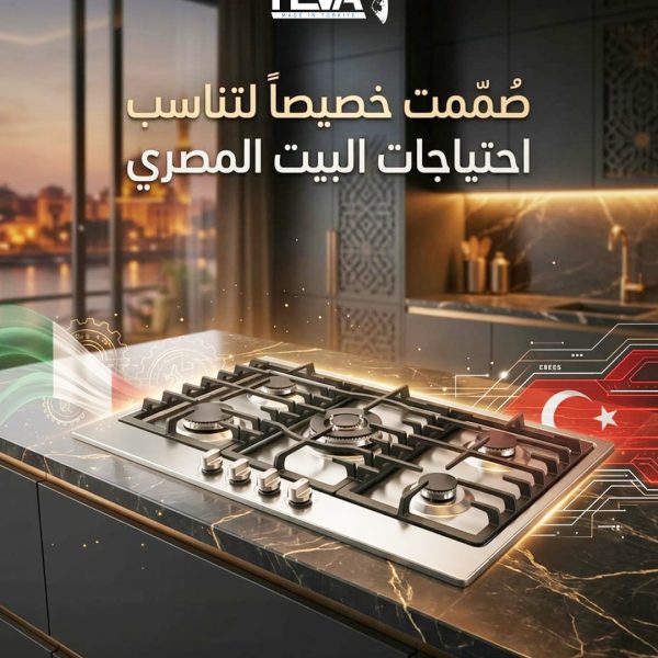 TEVA EGYTURK.. علامة تركية برؤية استراتيجية صُممت خصيصاً لتناسب احتياجات البيت المصري