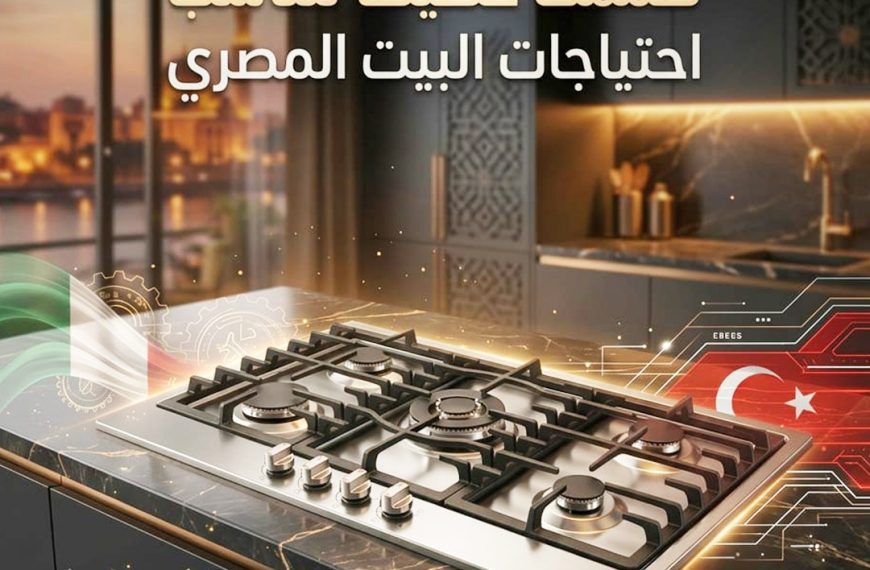 TEVA EGYTURK.. علامة تركية برؤية استراتيجية صُممت خصيصاً لتناسب احتياجات البيت المصري