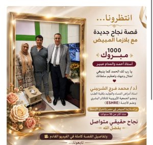 قبل نحو عشر سنوات.. كيف بدأت تجارب تنشيط المبيض بالبلازما في بنها؟