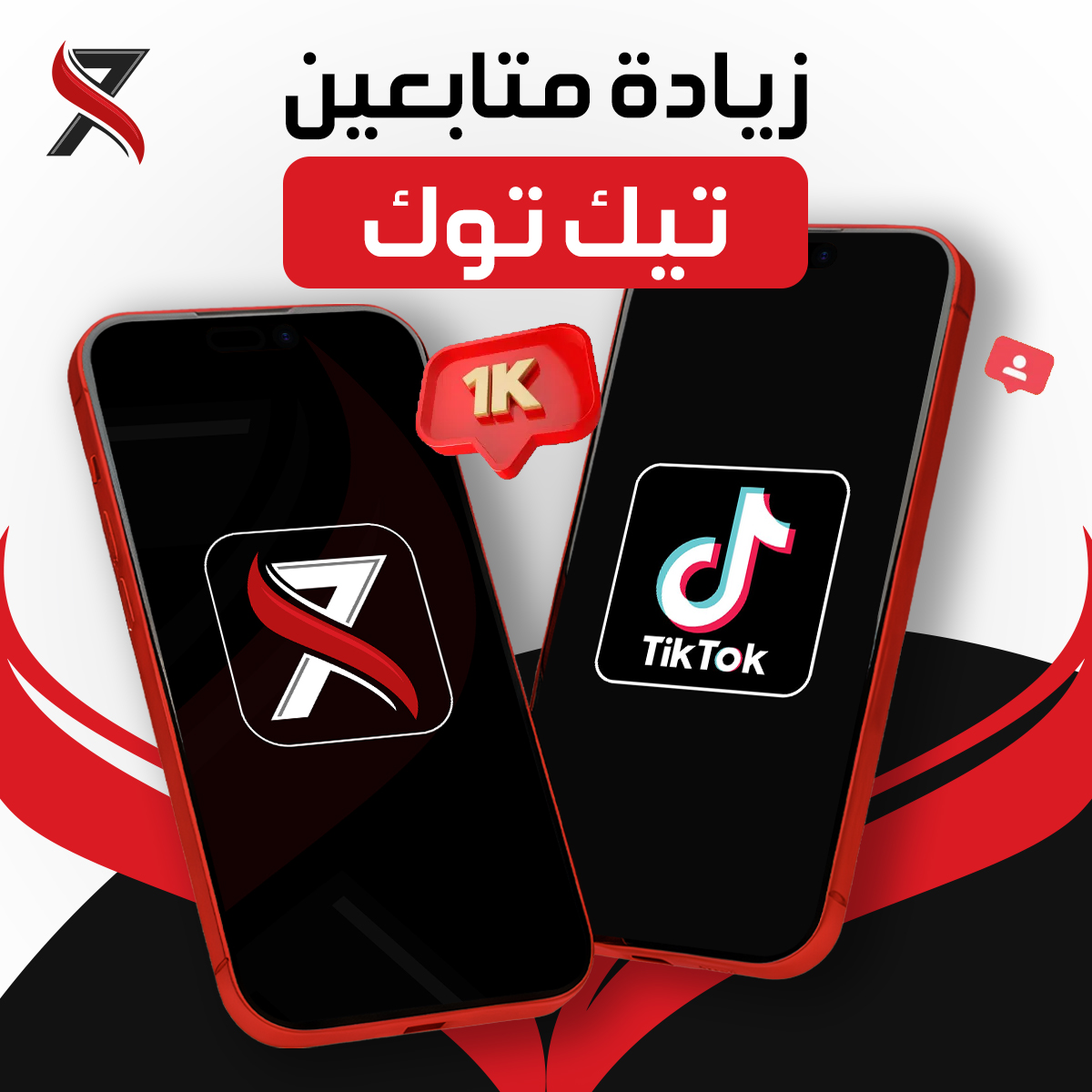زيادة متابعين تيك توك