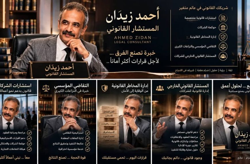 زيدان» يطرح مفهومًا مختلفًا للدعم القانوني: محامٍ للشركة أم&hellip;