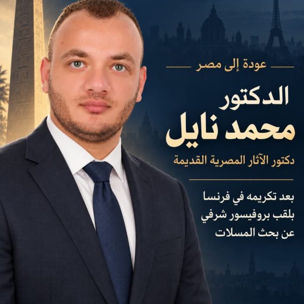 محمد نايل يعود من فرنسا بتكريم عن دراسة حول أسرار المسلات المصرية